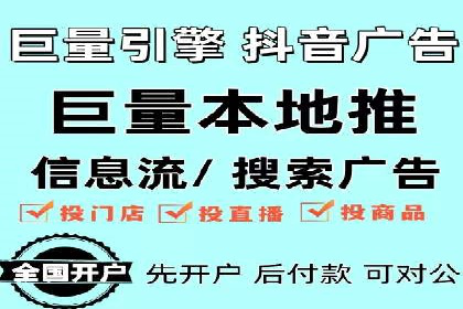 抖音信息流代理解析：打造爆款广告的秘诀